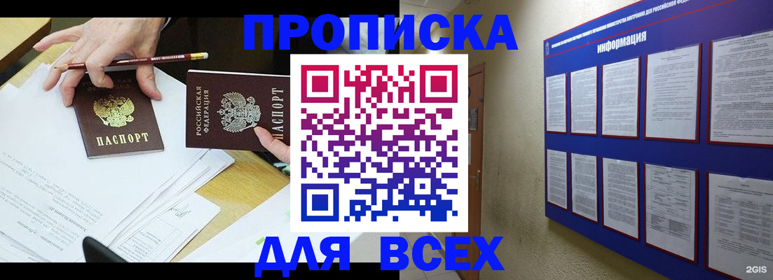 прописка ребенка в Кинеле